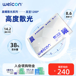 卫康晨曦散光隐形眼镜近视含特殊基弧高度数美瞳半年抛2片