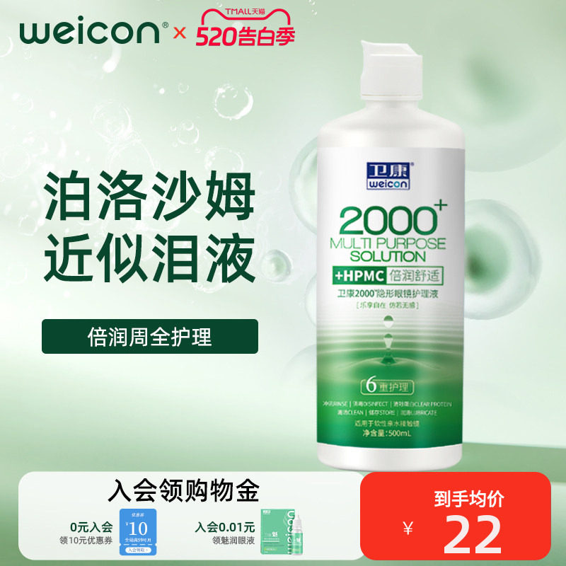 卫康隐形眼镜护理液水润近视润滑美瞳清洗液水清洗液