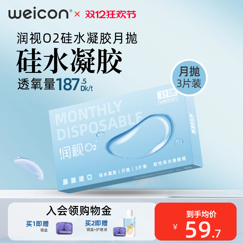 硅水凝胶隐形眼镜月抛