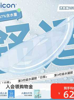 【清仓】卫康润视O2硅水凝胶日抛30片运动隐形眼镜水润高透氧