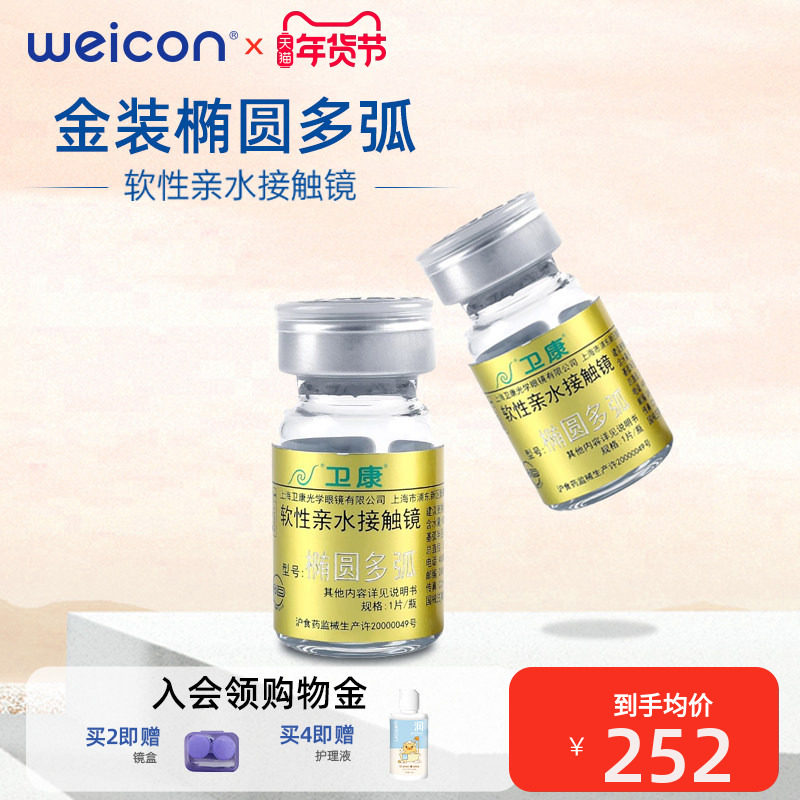 卫康隐形眼镜高度数金装椭圆多弧年抛1片装近视水润透氧轻薄官网,隐形眼镜/护理液,隐形眼镜,淘宝优惠券,粉丝福利购,淘宝优惠卷