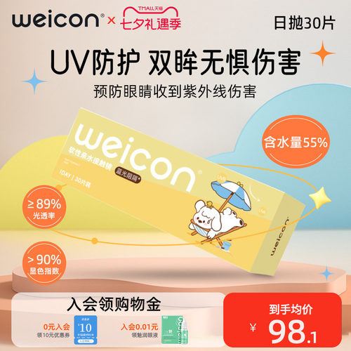 卫康防蓝光隐形眼镜日抛30片近视透明水凝胶水润抗uv近视镜