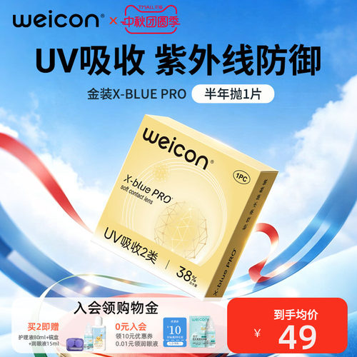 卫康金装X-bluePRO高度数隐形眼镜半年抛1片近视水润舒适