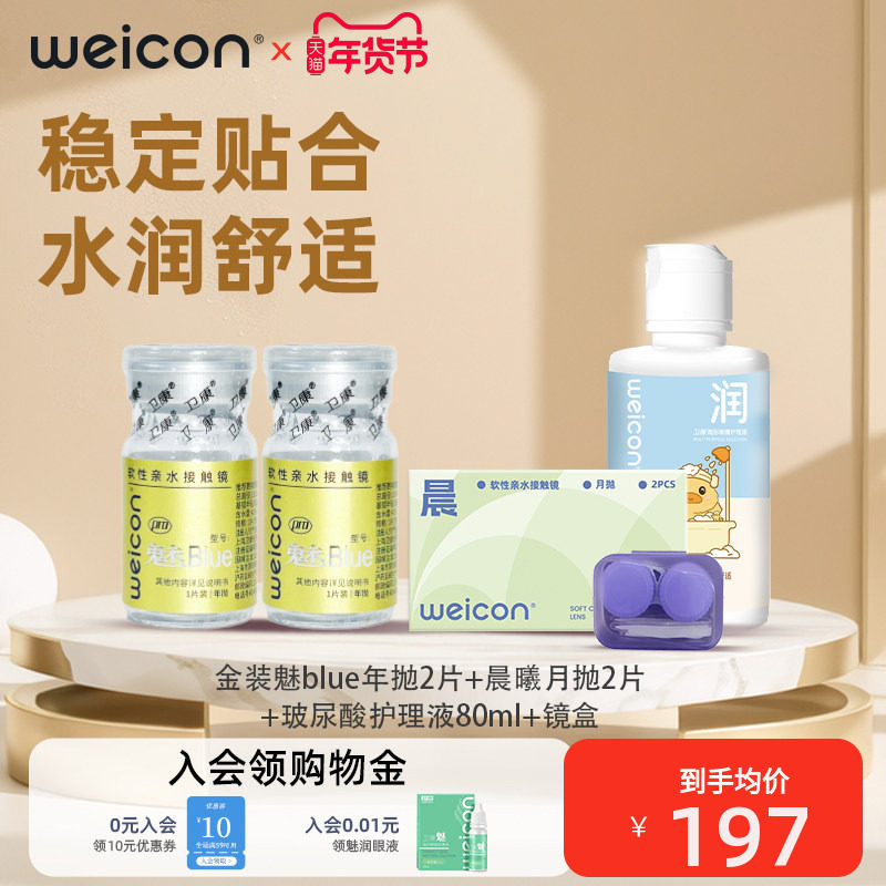 卫康金装魅pro高度数近视隐形眼镜年抛2片装透明水润舒适薄正品,隐形眼镜/护理液,隐形眼镜,淘宝优惠券,粉丝福利购,淘宝优惠卷