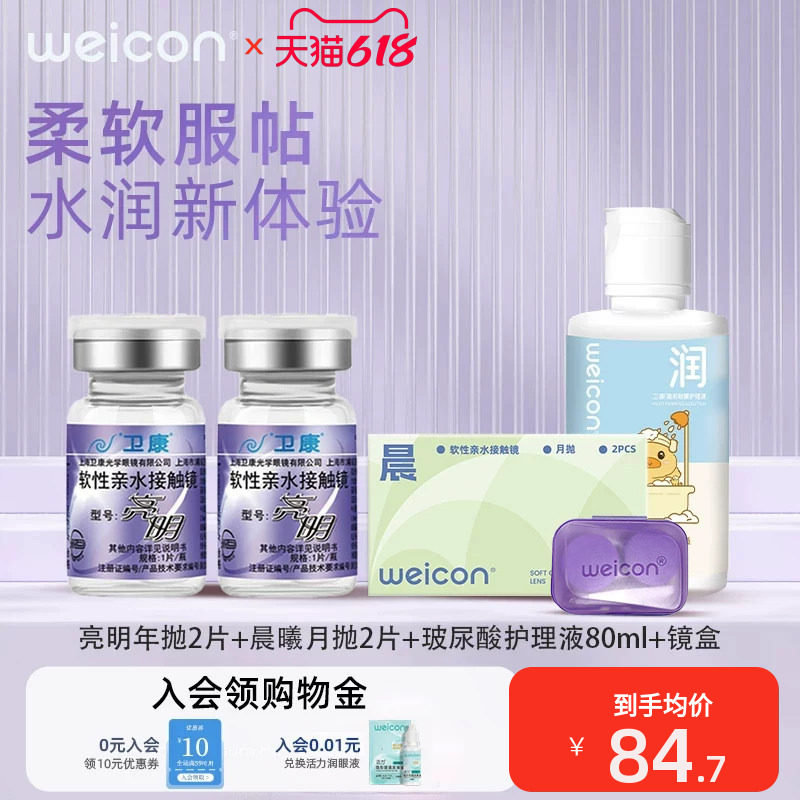 卫康亮明pro高度数隐形眼镜年抛1片近视水凝胶高水润舒适旗舰店