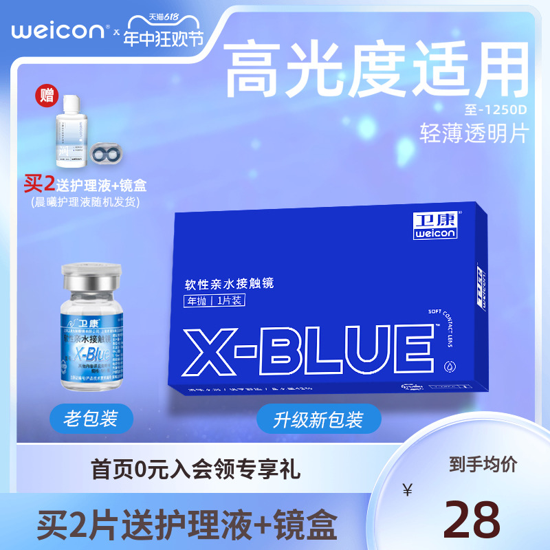 卫康X-BLUE隐形近视眼镜年抛1片盒水凝胶透明高清旗舰店官网正品