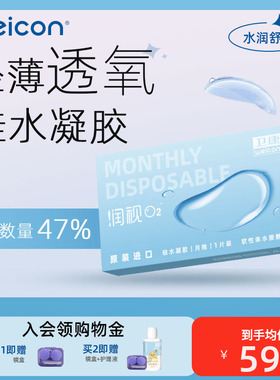 卫康润视O2月抛3片硅水凝胶隐形近视眼镜舒适防紫外线抗uv旗舰店