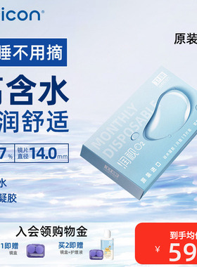 卫康润视O2硅水凝胶月抛3片装近视隐形眼镜透明高透氧舒适水润