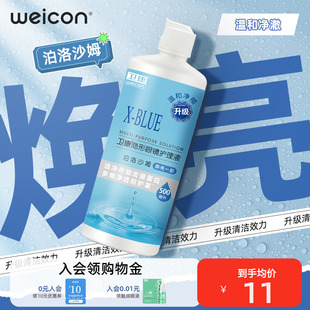 卫康X-blue隐形近视眼镜美瞳护理液水润清洁液水润瓶旗舰店正品