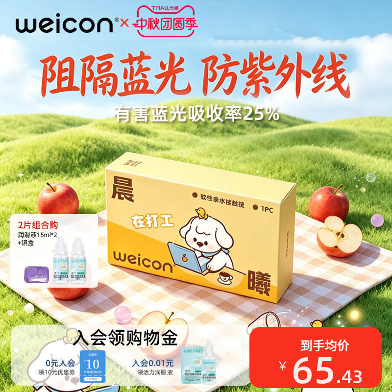 卫康防蓝光半年抛隐形眼镜2片近视远离干涩水润轻薄透氧图片