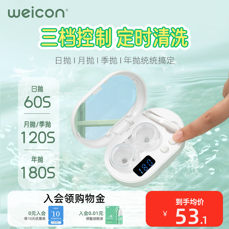 卫康隐形眼镜清洗器美瞳盒子声波全自动冲洗电动清洁仪升级版