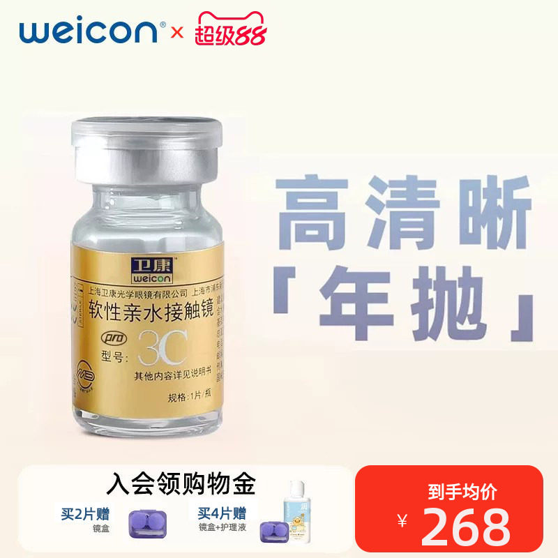 卫康金装3CPRO近视隐形眼镜年抛1片装水润透氧舒适旗舰店官网正品
