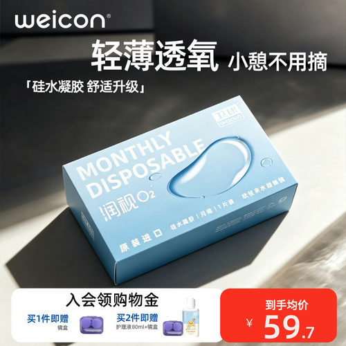 硅水凝胶隐形眼镜月抛