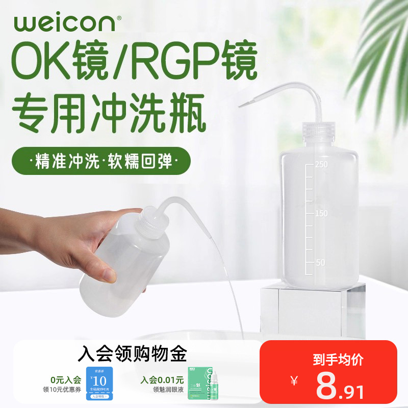 卫康角膜塑形镜OK镜专用冲洗瓶硬性隐形眼镜RGP镜片清洁器