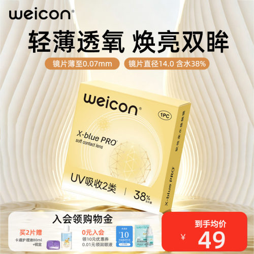 卫康金装x-blue半年抛隐形眼镜远离干涩近视抗UV轻薄透氧