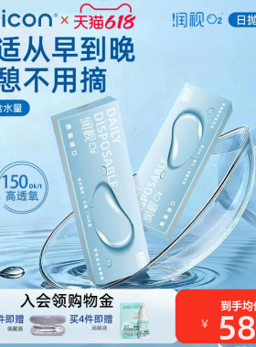 【清仓】卫康润视O2硅水凝胶透明隐形眼镜日抛近视高透氧正品
