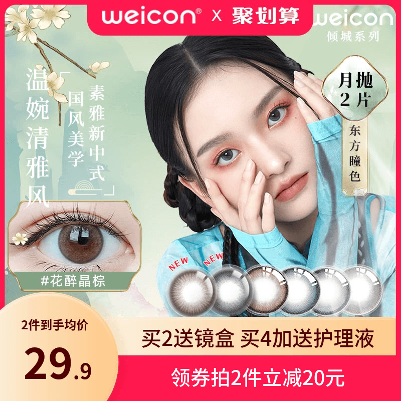 卫康美瞳月抛2片装彩色隐形近视眼镜大小直径官网正品旗舰店女