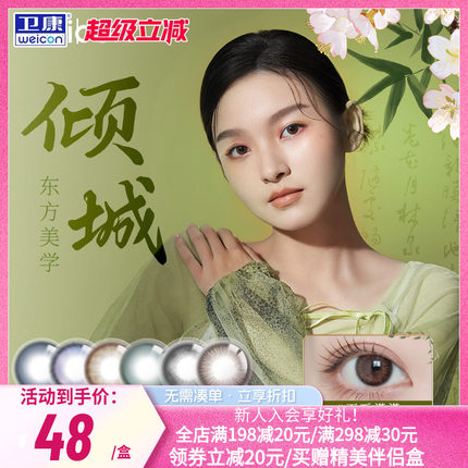 卫康美瞳月抛2片*2倾城彩色自然隐形近视眼镜大直径官方旗舰店sk