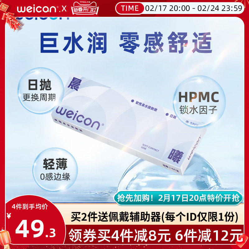 [新品]卫康隐形眼镜日抛30片透明水凝胶防uv水润透氧舒适小水片