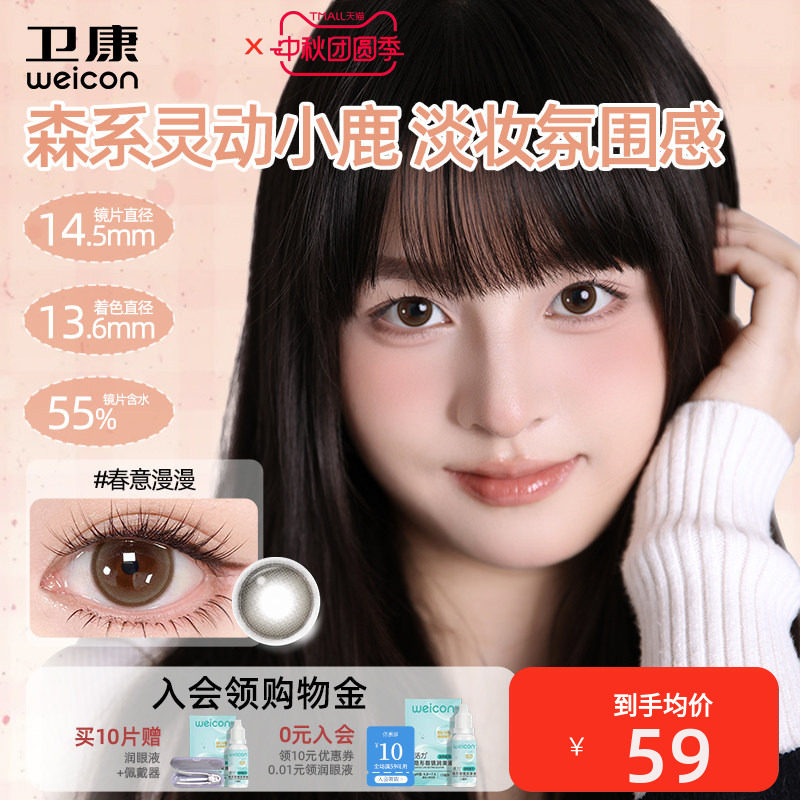 卫康缤纷日记美瞳日抛近视彩色隐形眼镜10片自然氛围感素颜图片