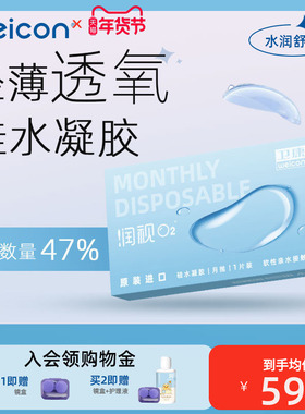 卫康润视O2月抛3片硅水凝胶隐形近视眼镜舒适防紫外线抗uv旗舰店