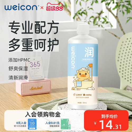 卫康晨曦近视美瞳学生党隐形眼镜玻尿酸护理液清洗液