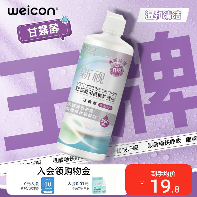 卫康隐形眼镜护理液水润近视美瞳润滑润眼液瓶装舒适正品 - 实物图
