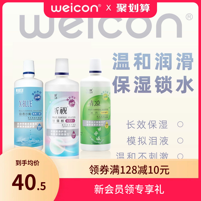 3瓶 卫康隐形眼镜护理液美瞳清洁清洗眼镜药水1125ml大小瓶除蛋白