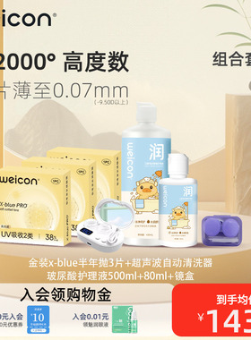 【新品】卫康金装X-bluePRO高度数隐形眼镜半年抛1片高清近视水润