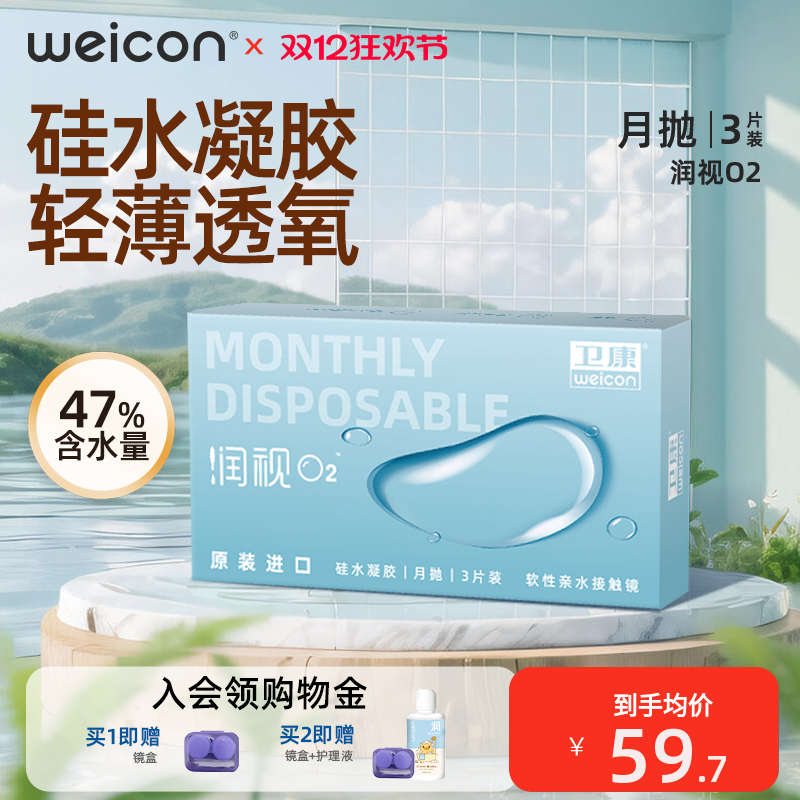 硅水凝胶隐形眼镜月抛