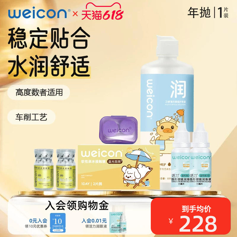 卫康金装魅pro高度数近视隐形眼镜年抛2片润眼液组合官网正品