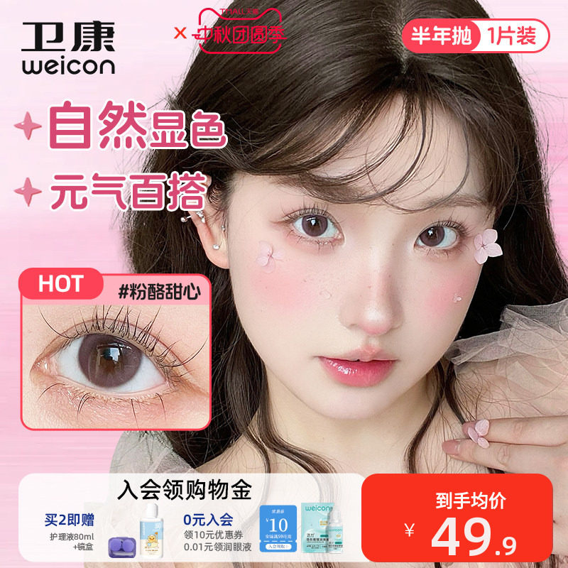 卫康缤纷日记美瞳半年抛2片彩色隐形眼镜素颜温柔奶咖图片