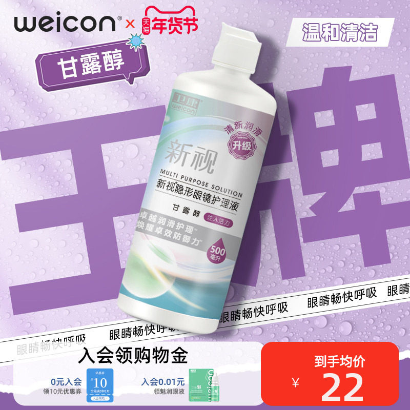 卫康隐形眼镜护理液500+125ml瓶近视美瞳润滑润眼液小瓶舒适正品,隐形眼镜/护理液,软镜护理液,淘宝优惠券,粉丝福利购,淘宝优惠卷
