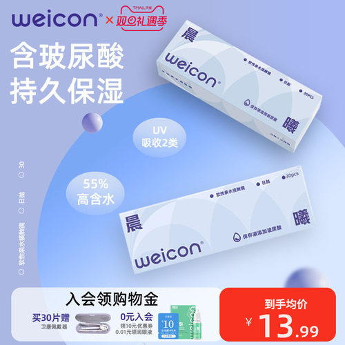 [新品]卫康隐形眼镜日抛30片玻尿酸透明水凝胶防uv水润透氧舒适