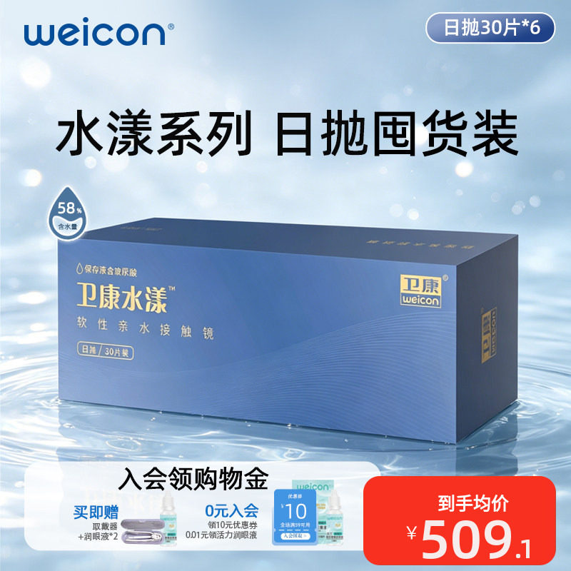 卫康水漾玻尿酸隐形眼镜日抛180片透明水凝胶水润舒适透氧防uv