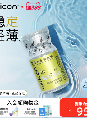 卫康金装魅bluepro隐形眼镜年抛高度数年抛矫正近视轻薄舒适正品