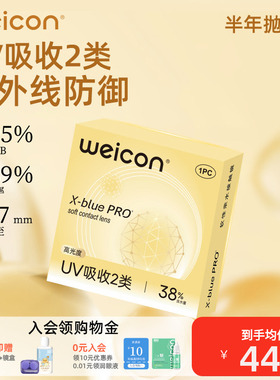 卫康金装X-bluePRO高度数隐形眼镜半年抛1片近视水润舒适