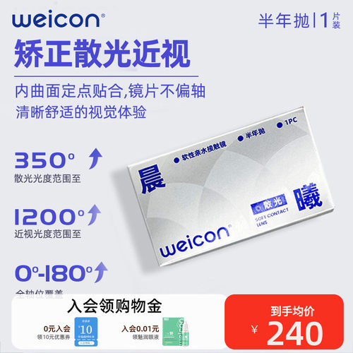 全轴位覆盖，高度散光特殊基弧