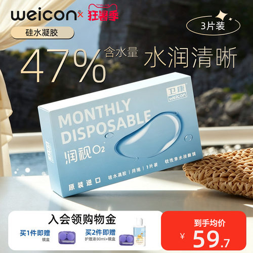 硅水凝胶隐形眼镜月抛