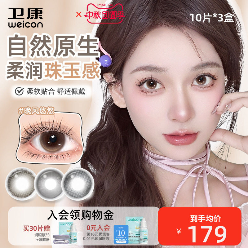 卫康缤纷日记美瞳日抛近视彩色隐形眼镜30片素颜自然水光清透图片