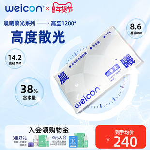 卫康晨曦散光隐形眼镜近视含特殊基弧高度数美瞳半年抛2片