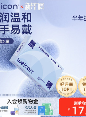 卫康隐形近视眼镜晨曦半年抛盒1片近视高清透明2片旗舰店官方