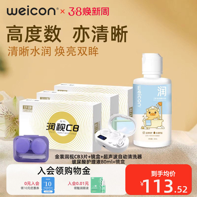 卫康金装润视CB隐形眼镜年抛一片装盒近视隐形透明旗舰店官网正品 - 卫康官方旗舰店出品