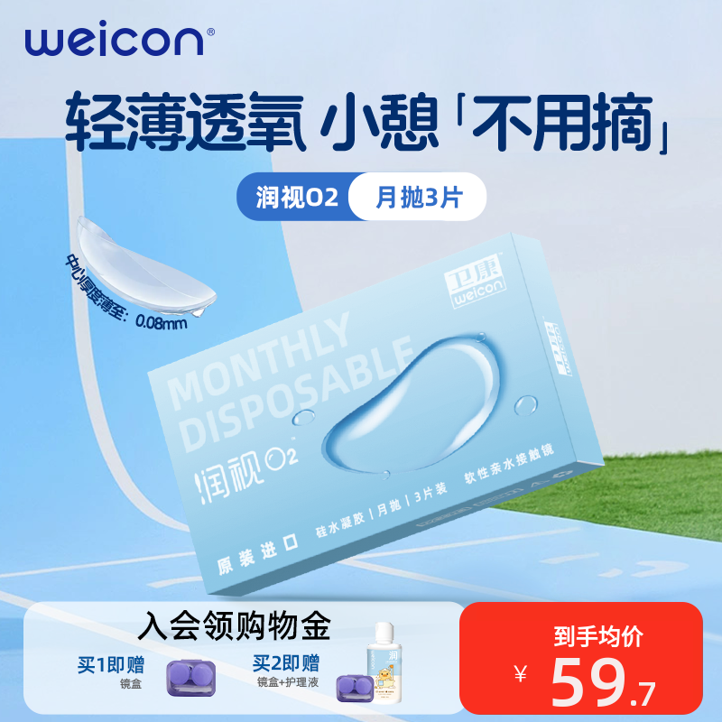 硅水凝胶隐形眼镜月抛