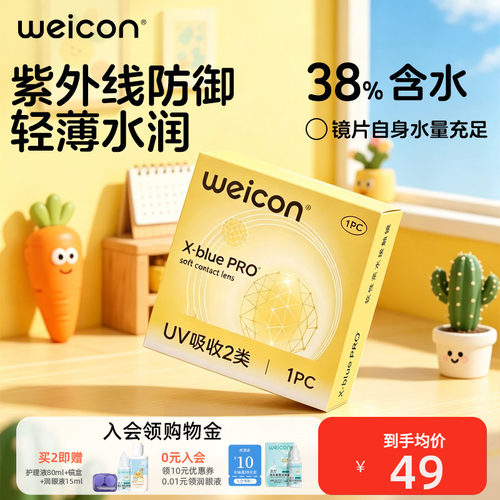 卫康金装X-blue隐形眼镜半年抛轻薄水润矫正近视抗UV远离干涩