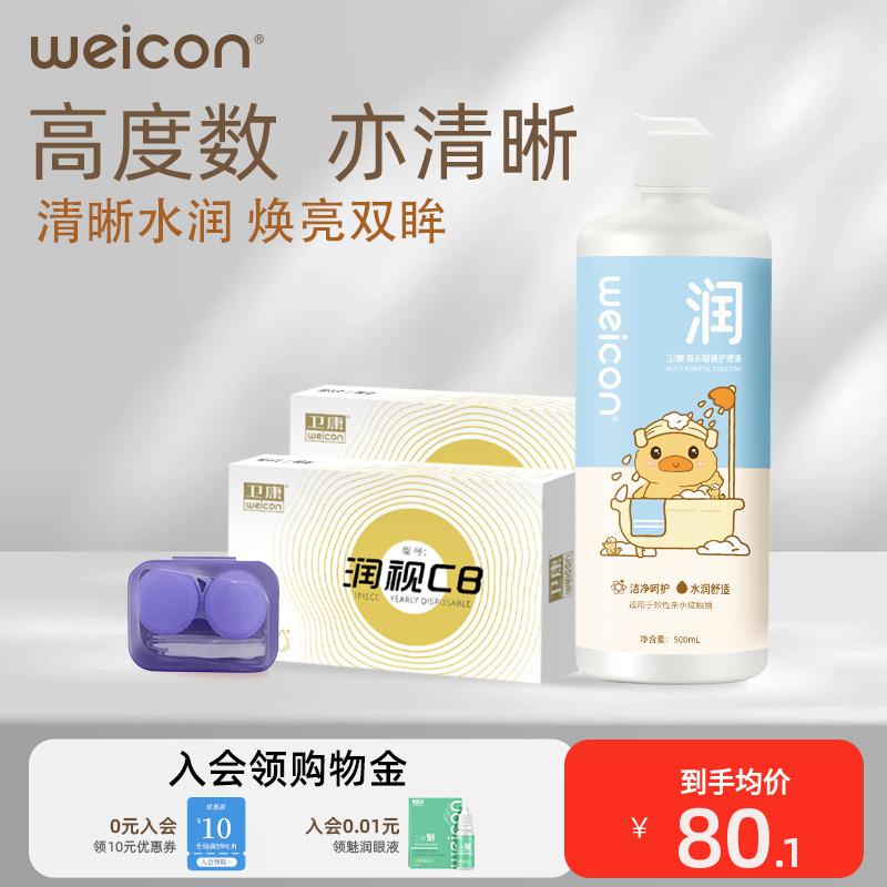 卫康金装润视CB隐形近视眼镜高度数年抛2片盒水凝胶正品旗舰店