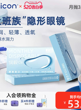 卫康润视O2月抛3片上班族隐形眼镜高透氧硅水凝胶水润