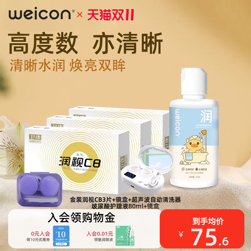 卫康金装润视CB隐形眼镜年抛一片装盒近视隐形透明旗舰店官网正品