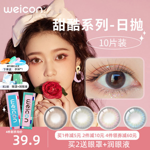 卫康甜酷系列美瞳日抛10片大小直径女彩色隐形近视眼镜混血旗舰店