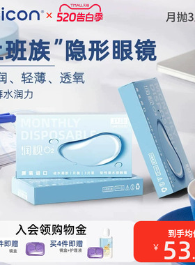 卫康润视O2月抛3片上班族隐形眼镜高透氧硅水凝胶水润